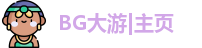 BG大游电子在线登录